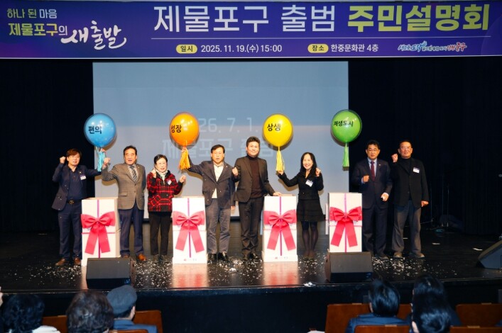 인천광역시 중구의회, 제물포구 주민설...