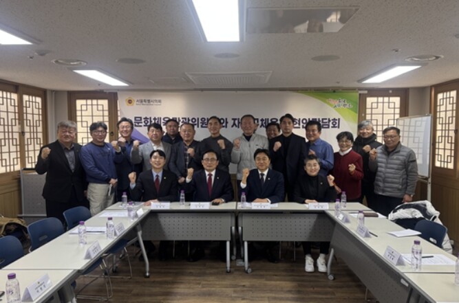 서울시의회 문화체육관광위원회, 자치구...