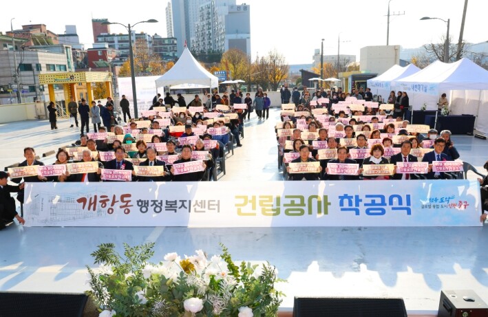 인천광역시 중구의회, 개항동 행정복지...