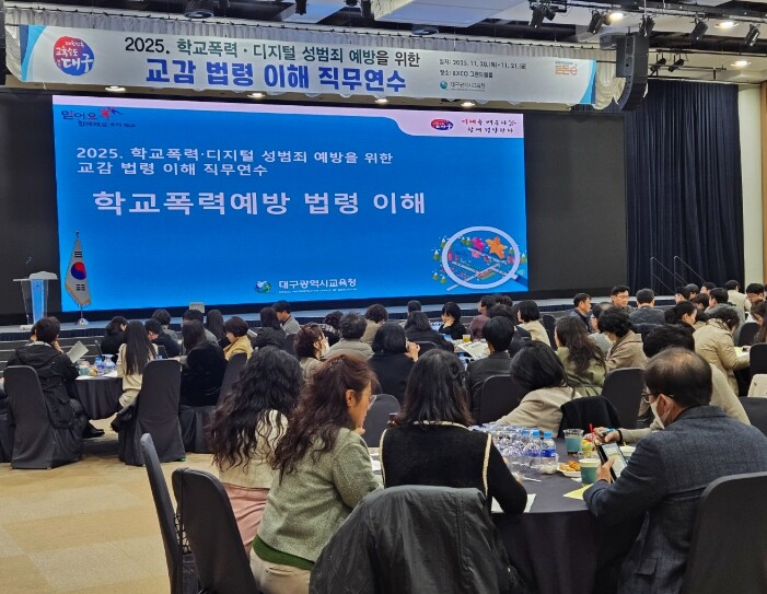 대구시교육청, 학교폭력‧디지털 성범죄...