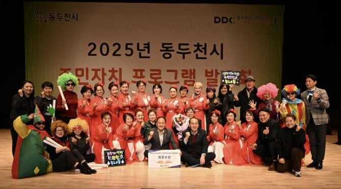 동두천시, 2025년 주민자치 프로그...