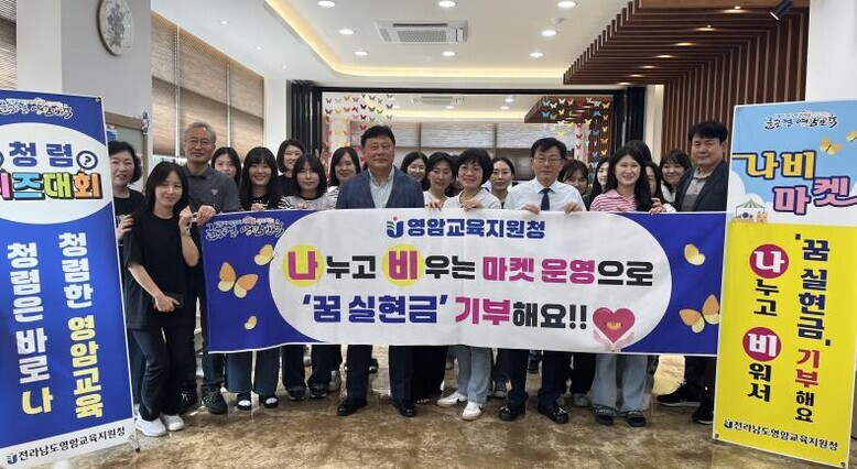 전라남도교육청 플리마켓 수익금 ‧ 상...