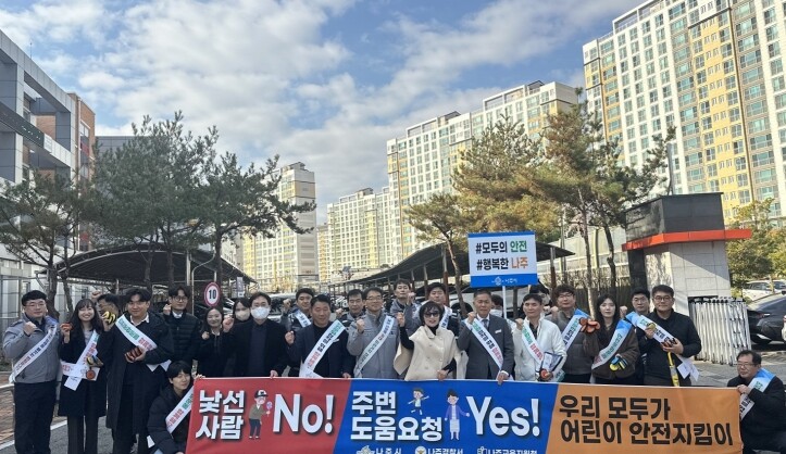 나주시, 어린이 안전 강화 위한 범죄...