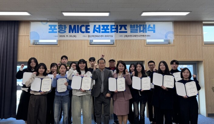 포항 MICE 서포터즈 출범…지역 M...