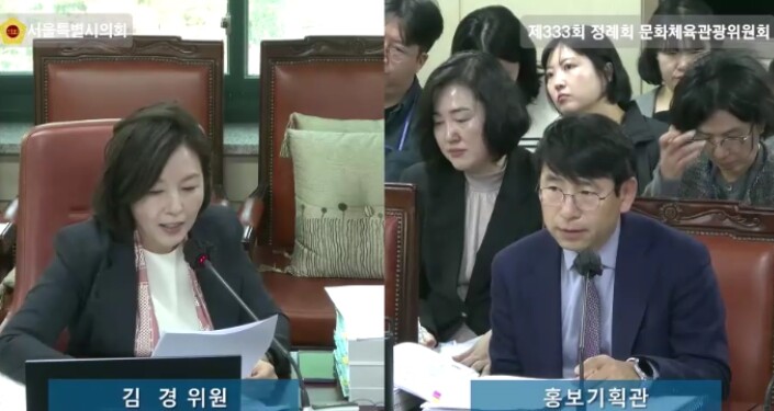 서울시의회 김경 의원, 서울시 온라인...