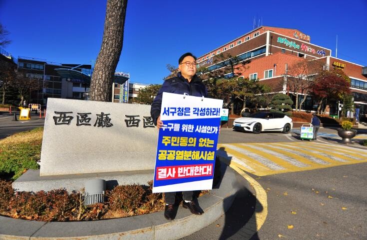 인천 서구 김춘수 의원, 서구공공열분...