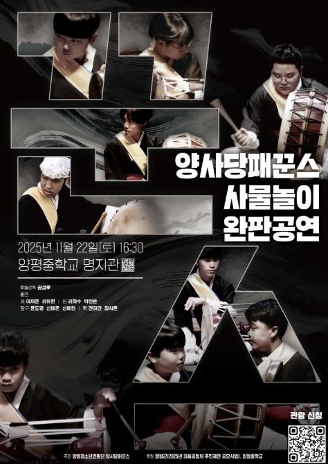 양평군, 교육 공모사업 