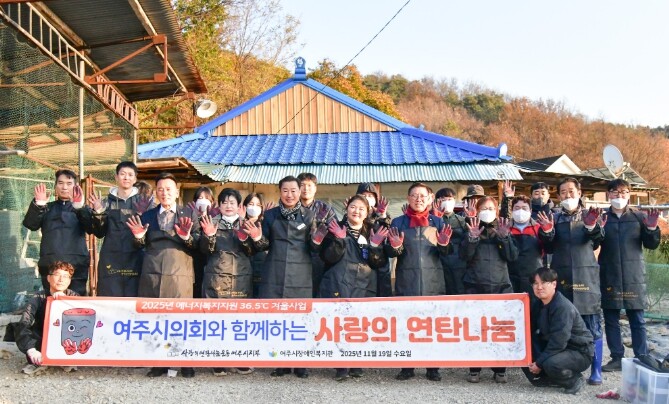 여주시의회, 연탄 배달 봉사로 따뜻한...