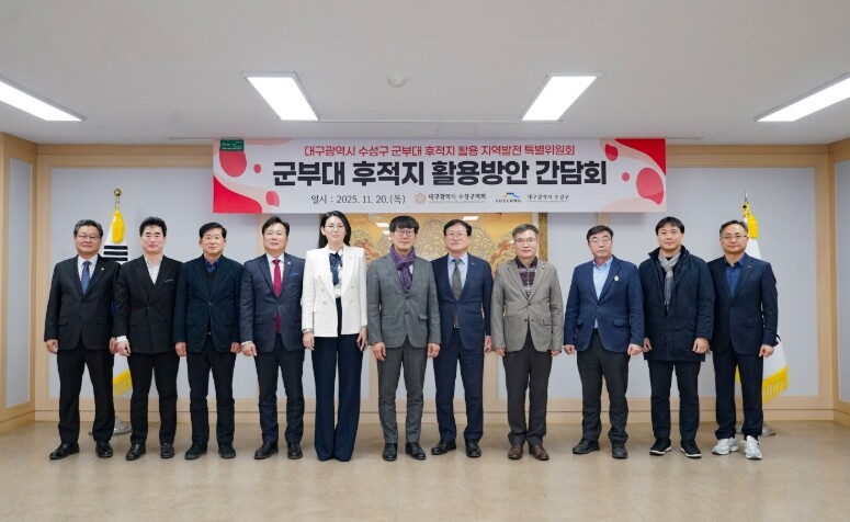 대구광역시 수성구의회 ‘군부대 후적지...