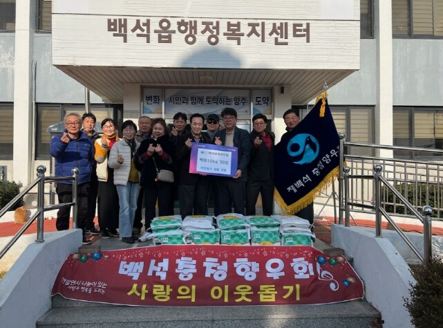 재(在) 백석충청향우회, 양주시 백석...