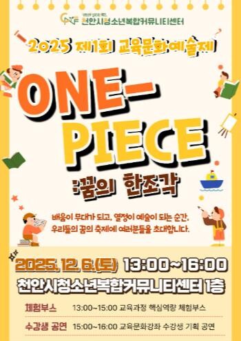 천안시청소년복합커뮤니티센터, 교육문화...