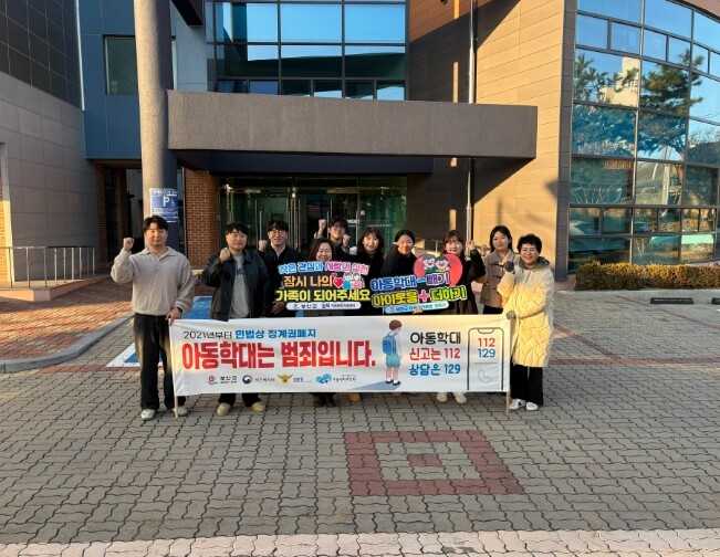 부안군, 유관기관 합동 아동학대 예방...