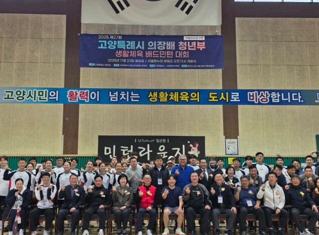 제27회 고양특례시의회 의장배 청년부...