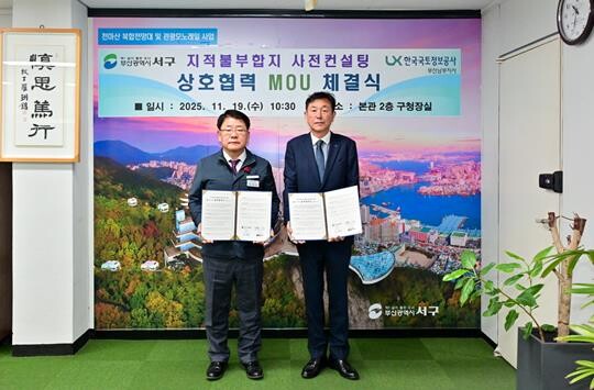 부산 서구청 - 한국국토정보공사 남부...