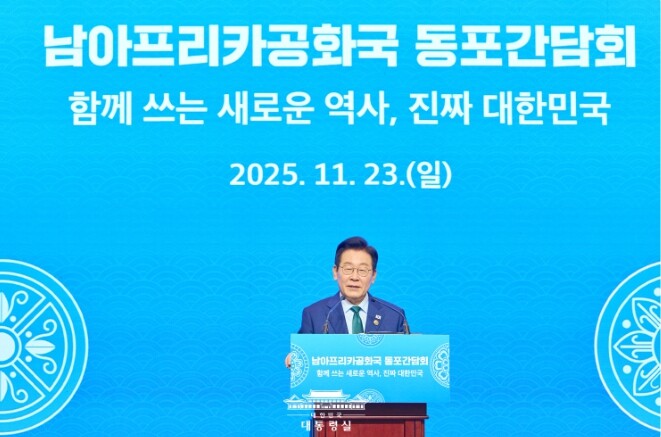 이재명 대통령, 남아공 동포간담회…&...