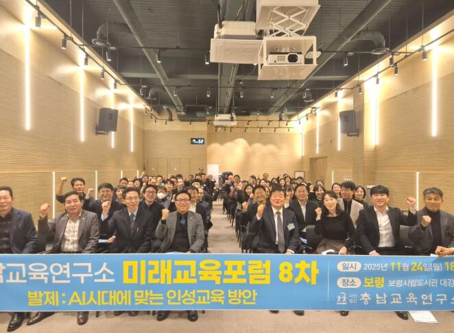 충남교육연구소, 보령에서 ‘AI시대 ...