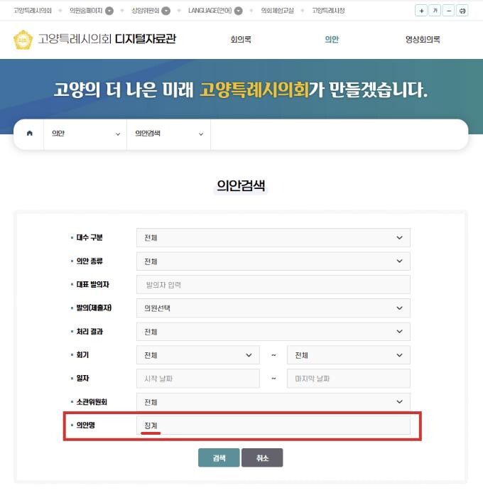 고양시의회, 징계안