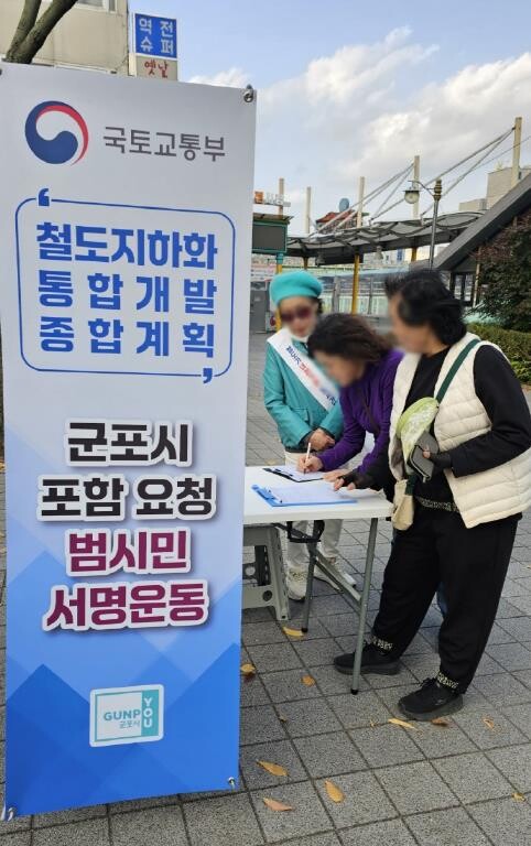 하은호 군포시장, 철도지하화 서명부 ...