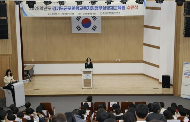 경기도군포의왕교육지원청, 2025학년...