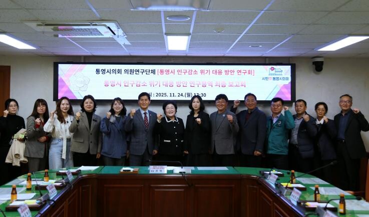 통영시의회 의원연구단체 