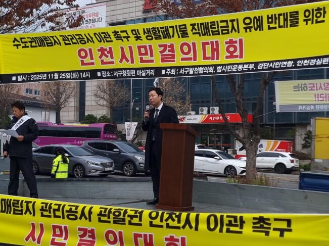 서구의회 이영철 의원, 수도권매립지 ...