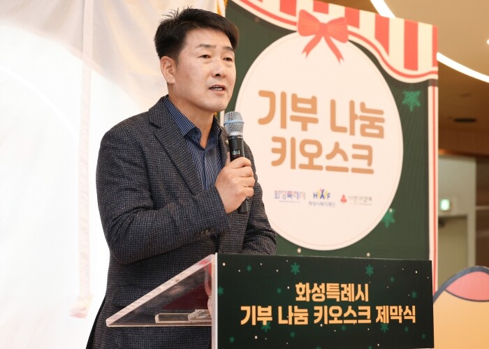 화성특례시의회, ‘기부나눔 키오스크 ...
