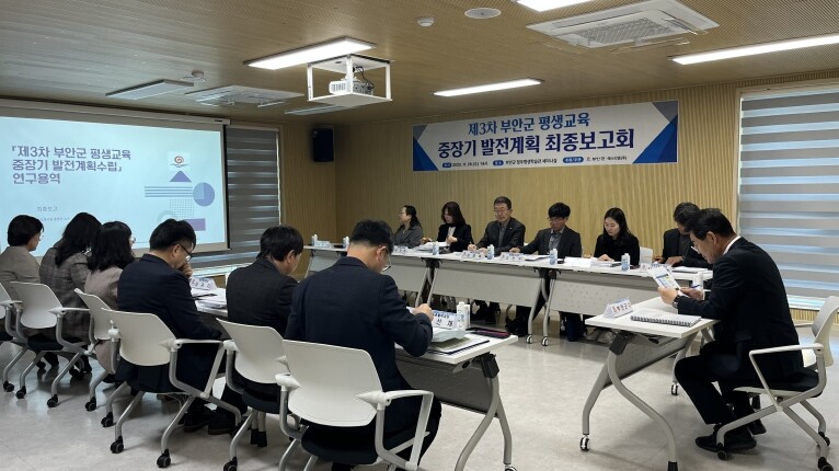 부안군, 제3차 평생교육 중장기발전계...