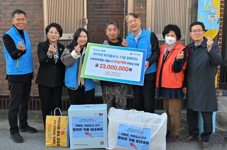 서구아너스, 취약계층에 ‘겨울나기 따...