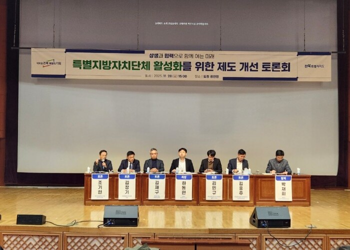 전북자치도, 특별지자체 실효성 확보 ...