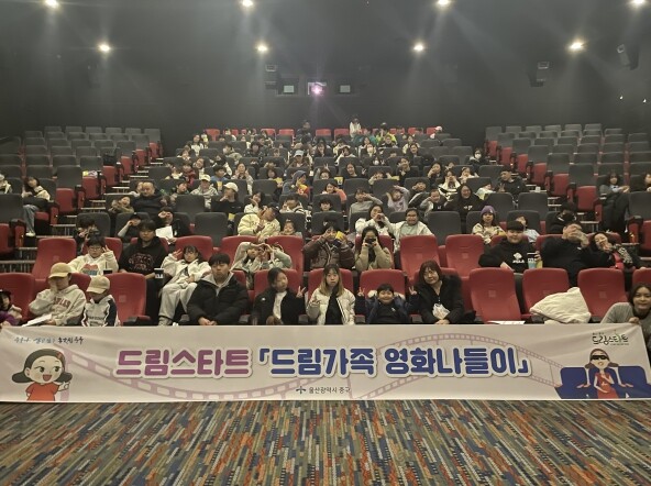울산시중구 드림스타트, ‘드림가족 영...