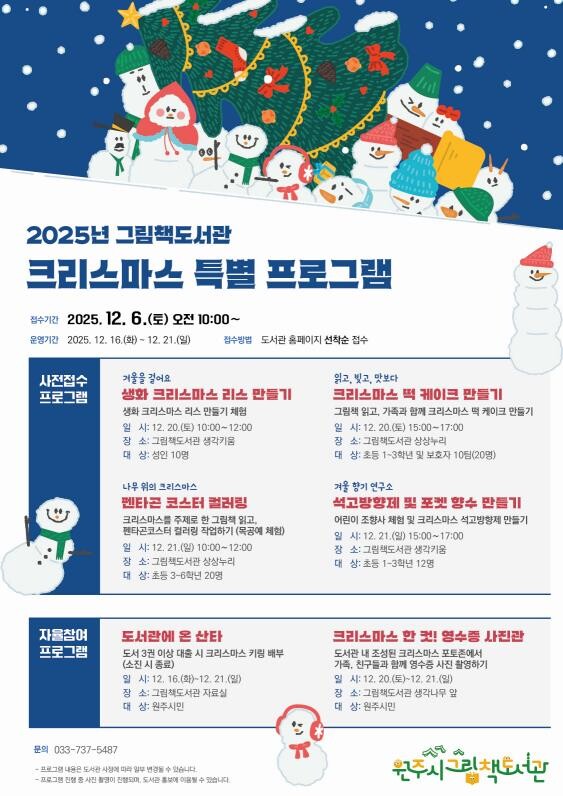 원주시 그림책도서관, 그림책과 함께하...