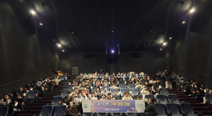 홍성군 드림스타트, 가족 영화 관람으...