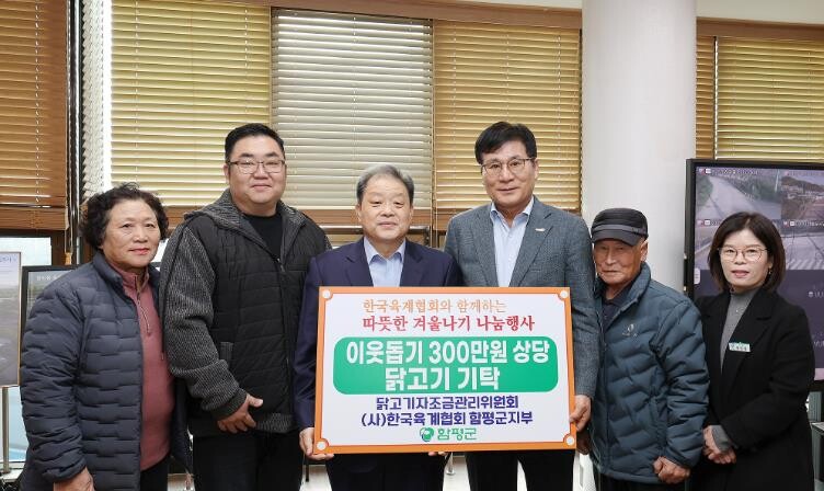 사)한국육계협회 함평군지부, 함평군에...