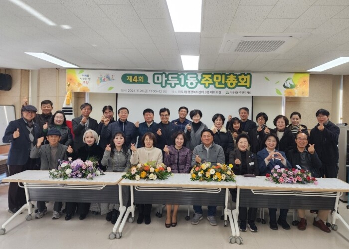 고양시 마두1동 주민자치회, 제4회 ...