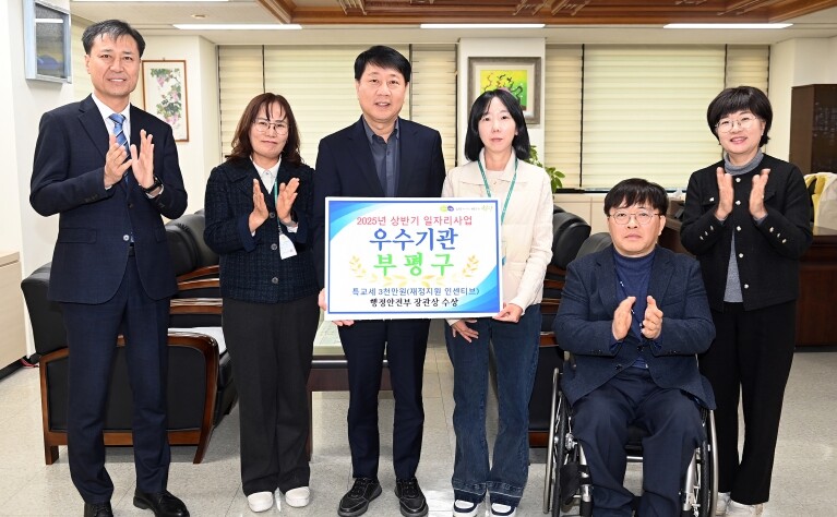 부평구, ‘지방정부 일자리사업 평가’...