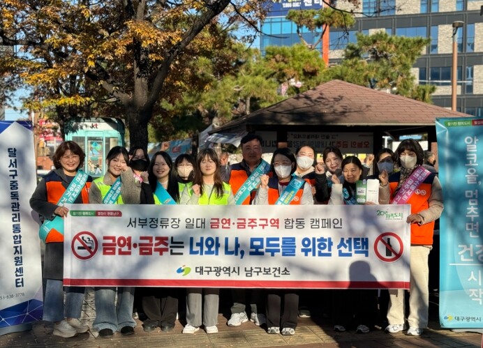 대구 남구보건소, 음주폐해예방의 달 ...