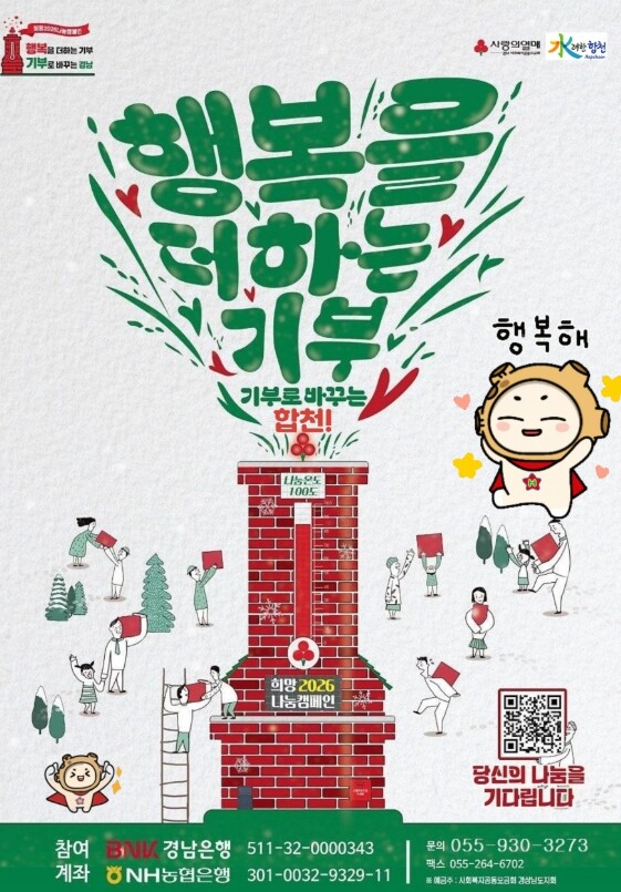 합천군, 연말연시