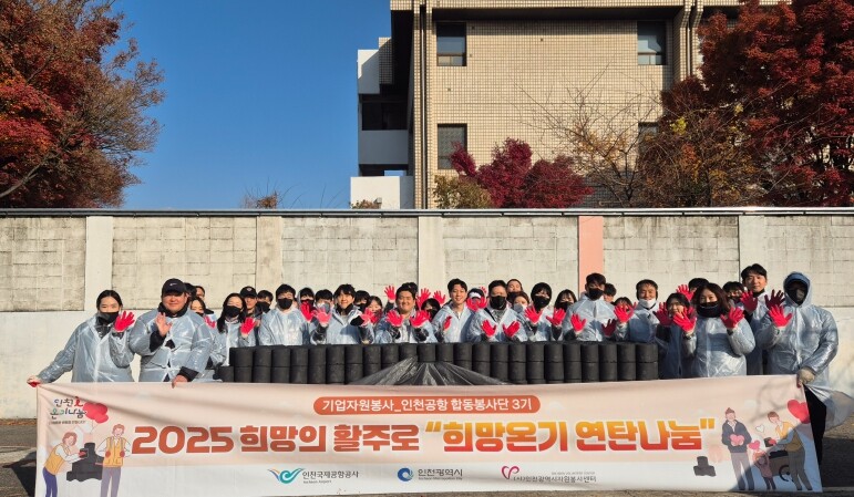 인천공항공사, 지역 소외계층 위한 연...