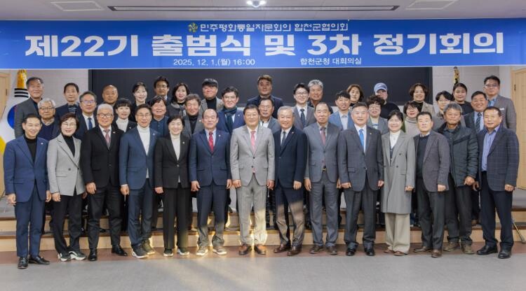 민주평화통일자문회의 합천군협의회 제2...