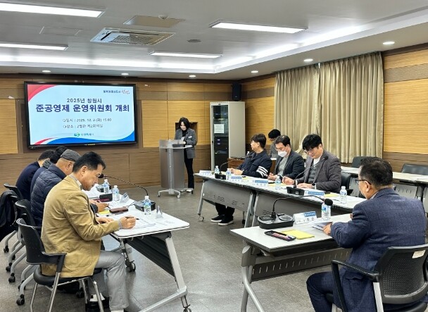 창원특례시, 준공영제운영위원회 개최