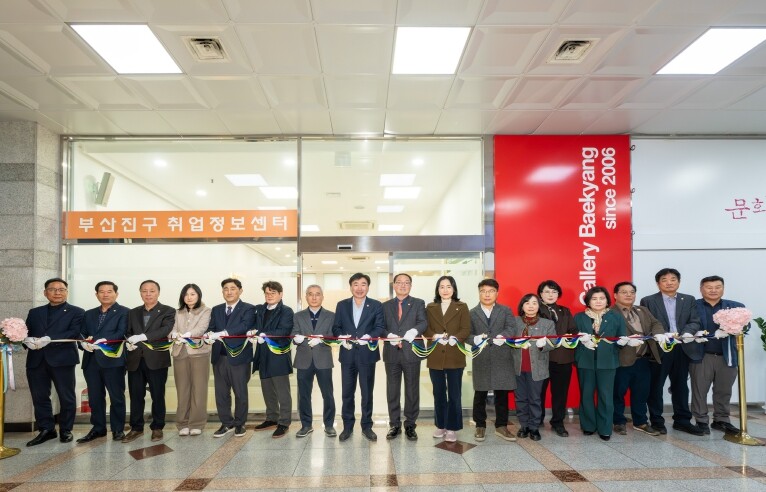 부산진구 취업정보센터 새단장 개소식 ...