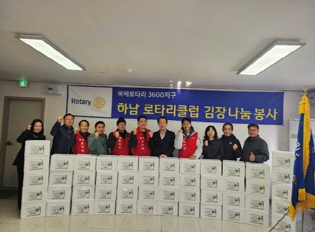 “올겨울도 따뜻하게” 하남로타리클럽,...
