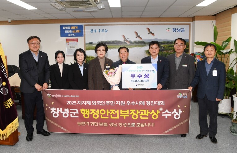 창녕군, 2025년 지자체 외국인주민...