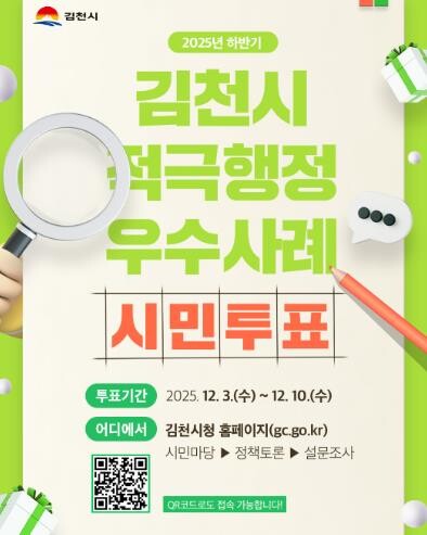 2025년 김천시 적극행정 우수사례 ...