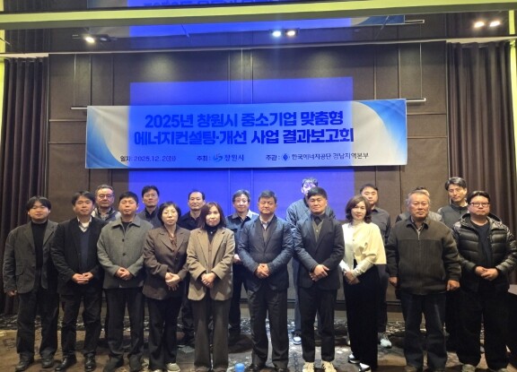 창원특례시, 에너지컨설팅・개선으로 온...