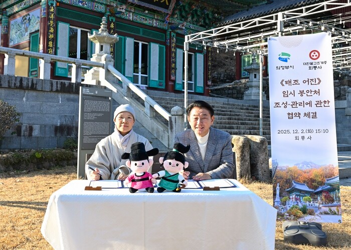 의정부시, 대한불교조계종 회룡사와《태...