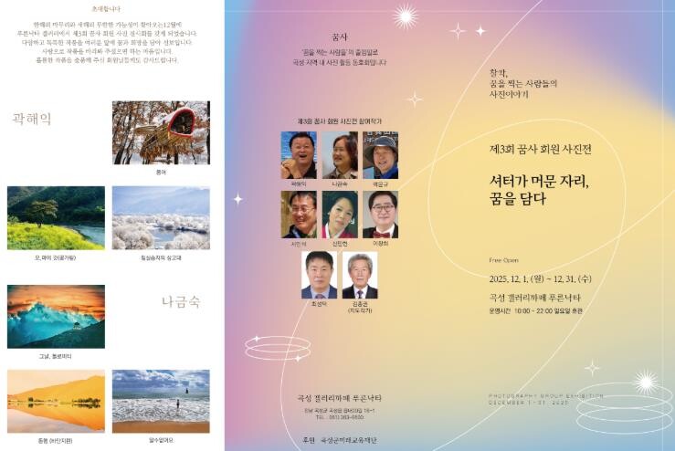 곡성 ‘꿈을 찍는 사람들’ 세 번쌔 ...