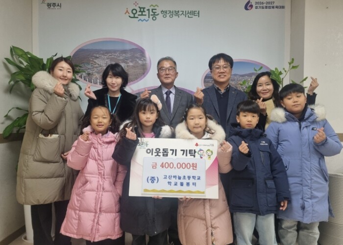 고산하늘초 학교돌봄터, 광주시 오포1...