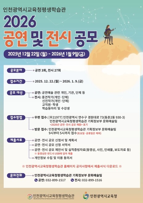 인천광역시교육청평생학습관, 2026년...