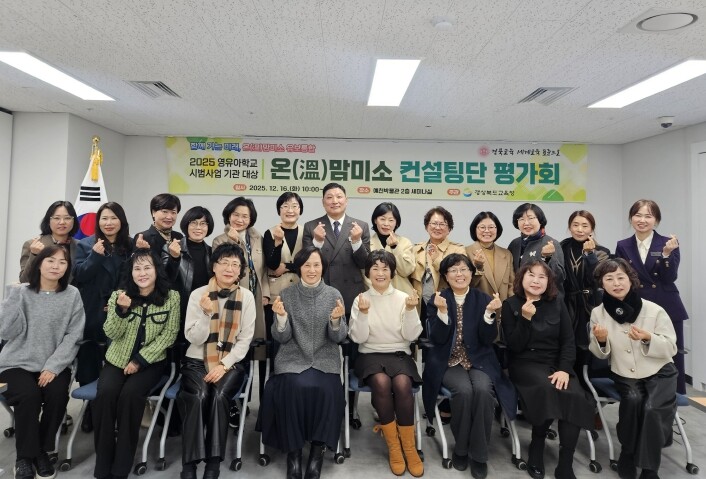 경북교육청, 2025 영유아학교 시범...